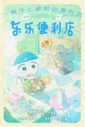 分级与观看提示条目缩略图